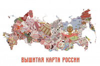 Вышитая карта Хакасии вошла в книгу-альбом о всероссийском  проекте «Вышитая Россия-2023»