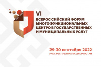 Башкортостан станет площадкой проведения VI Всероссийского форума МФЦ