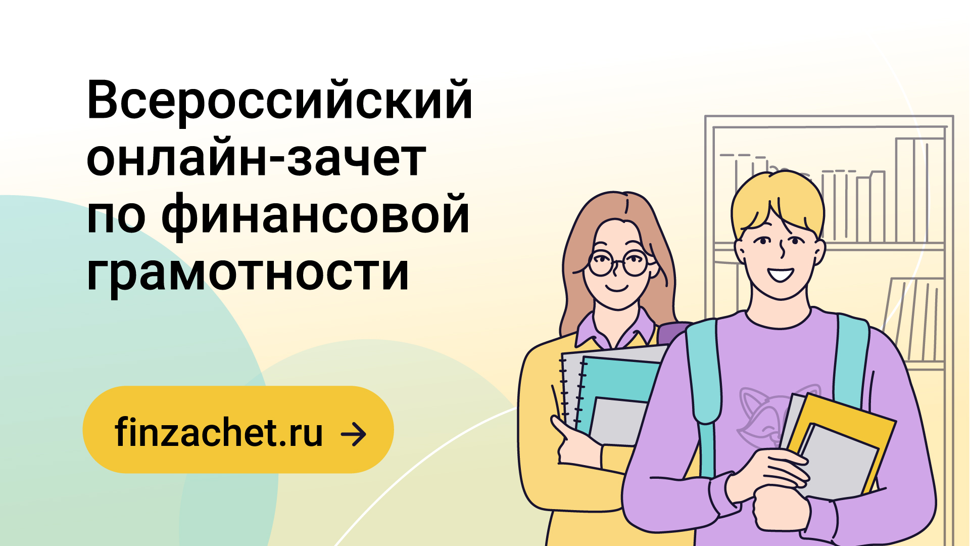 Жителей Хакасии приглашают проверить свою финансовую грамотность. Вместе со всей страной