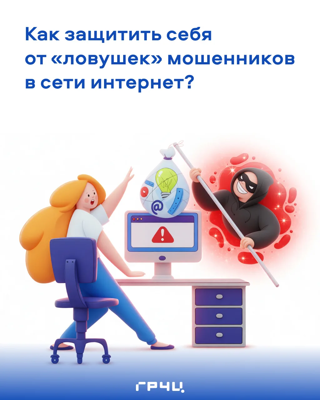 Как защитить себя от "ловушек" мошенников в сети интернет