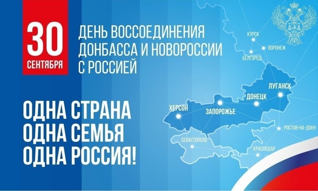 Одна страна – одна семья!