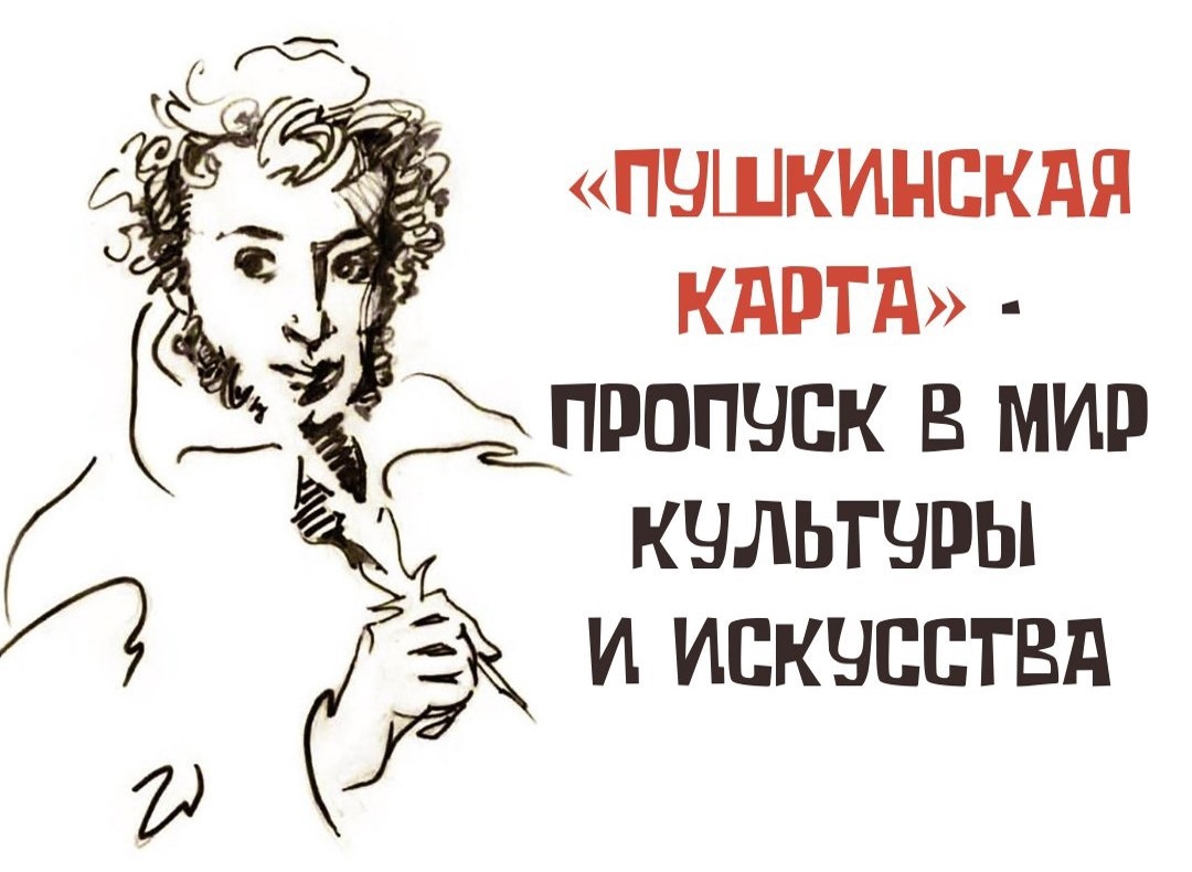 В России появился удобный чат-бот для подбора мероприятий по Пушкинской карте