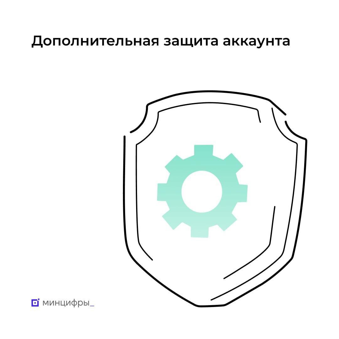 Дополнительное подтверждение входа на Госуслуги станет обязательным для  всех с 28 октября