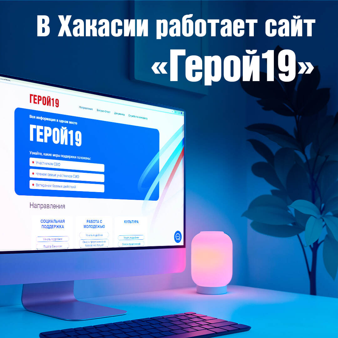 «Герой19»: полезная информация для участников СВО и членов их семей на одном ресурсе