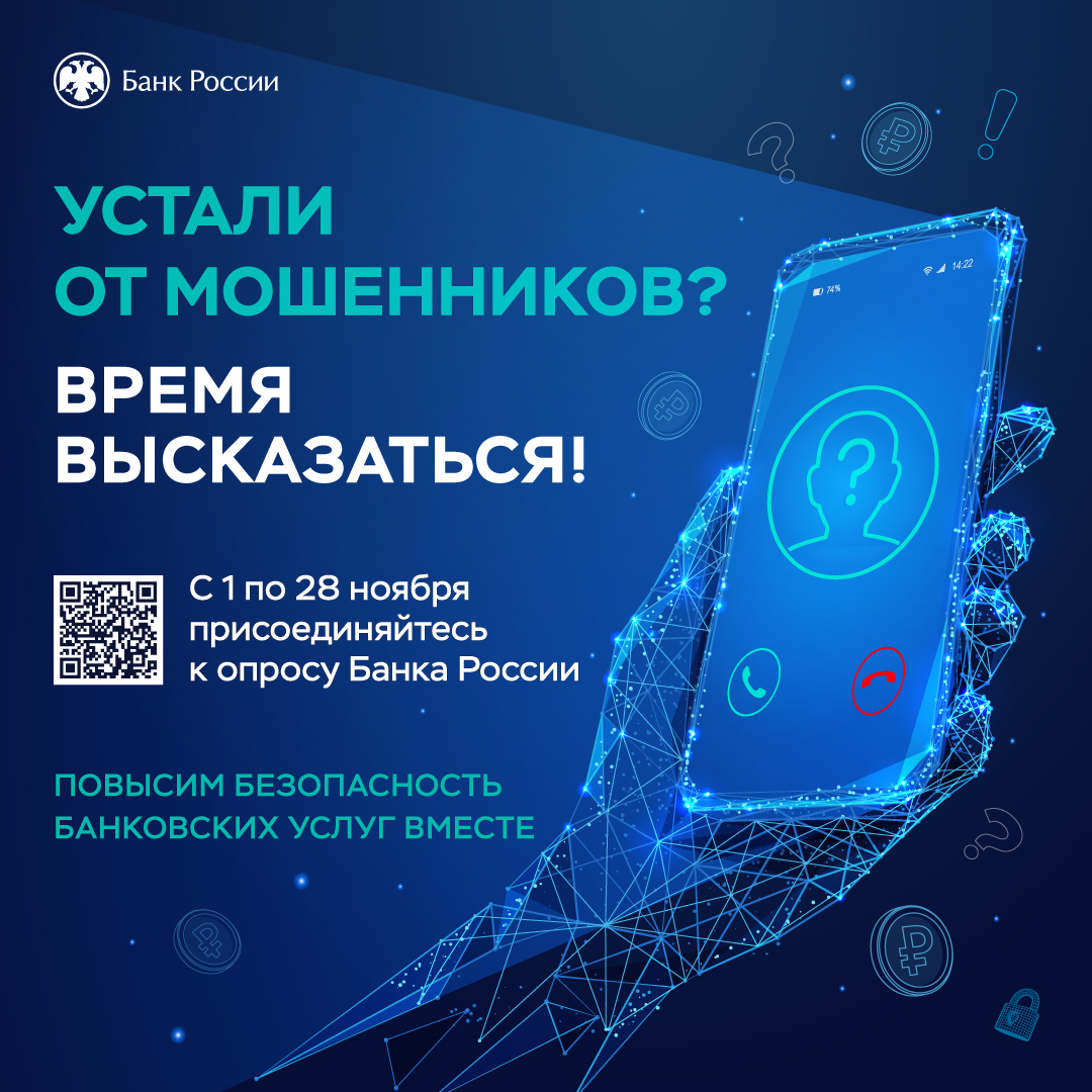 Говорили с мошенниками? Знаете о схемах преступников? Поделитесь опытом!