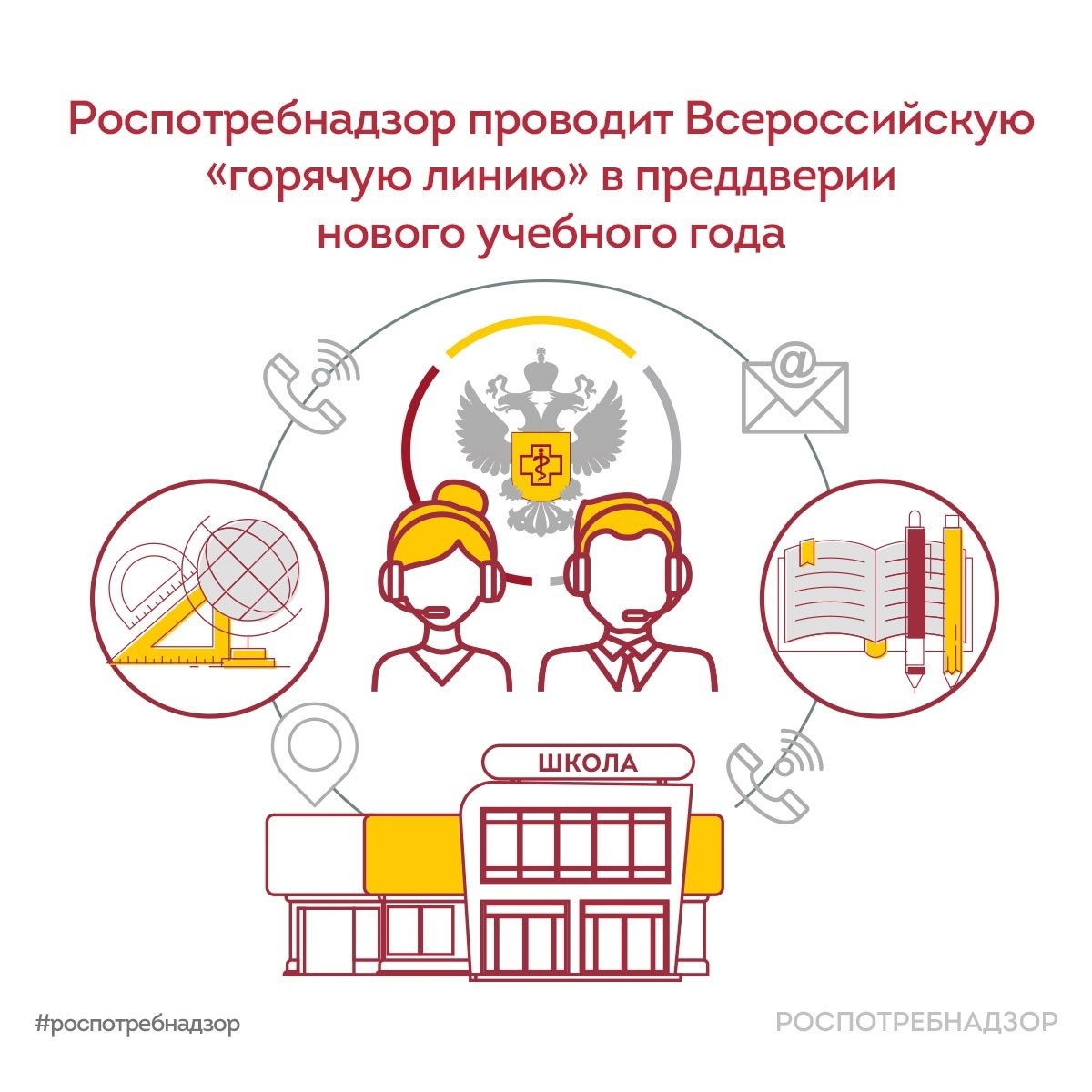 Всероссийская «горячая линия» по качеству и безопасности детских товаров, школьных принадлежностей