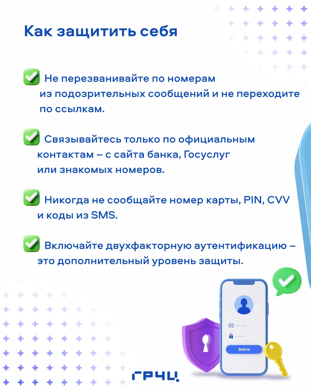Как защитить себя от "ловушек" мошенников в сети интернет