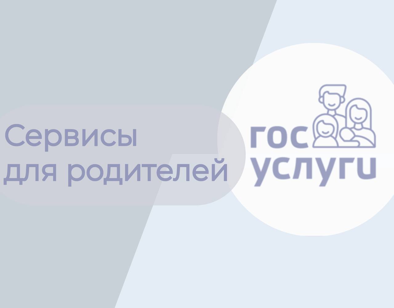 От роддома до детского сада — суперсервис Госуслуг для родителей