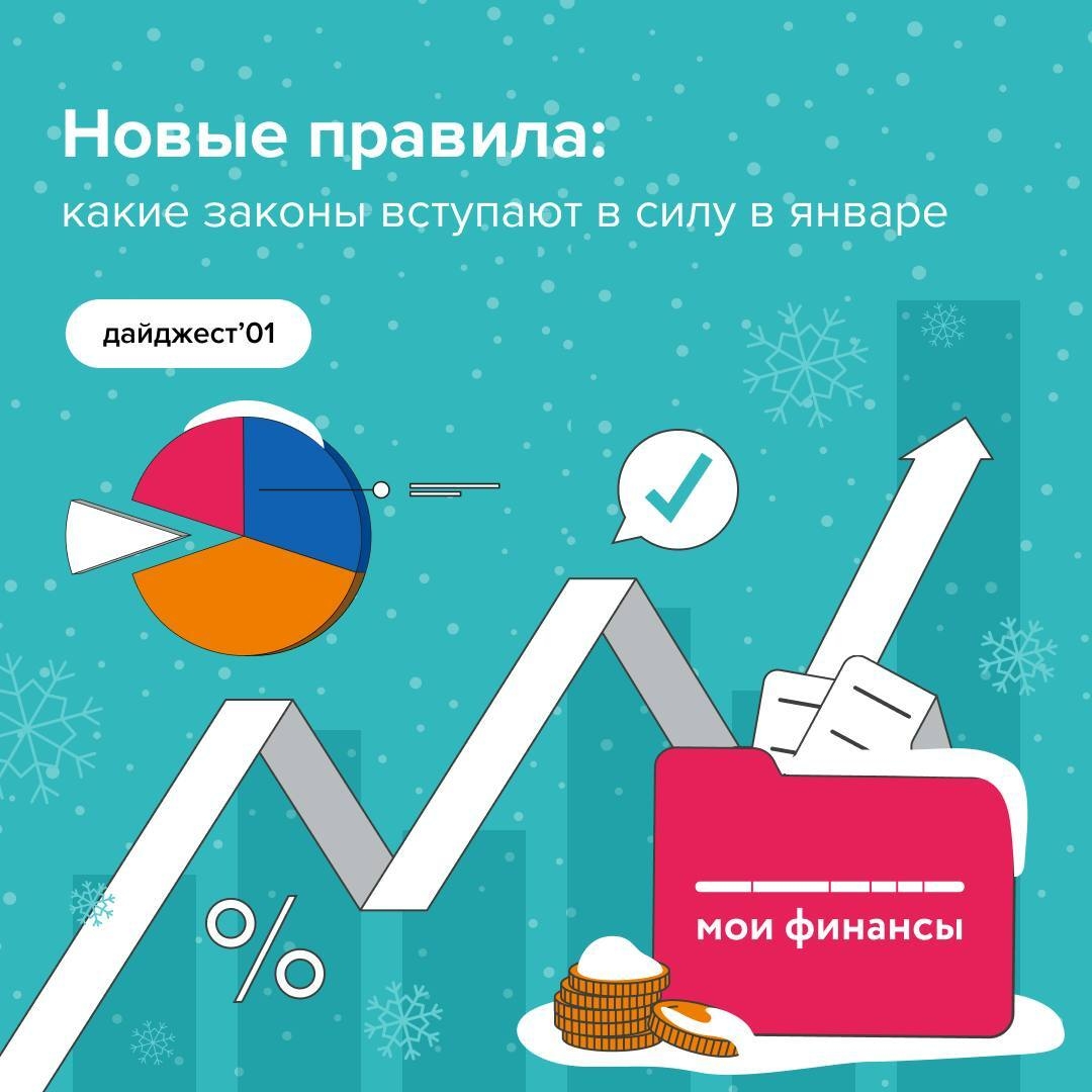 Новые правила: какие законы вступают в силу в январе