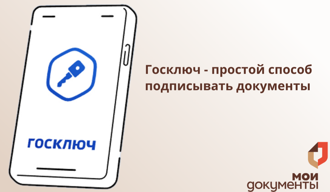 В МФЦ Хакасии можно получить сертификат УКЭП в мобильном приложении "Госключ"