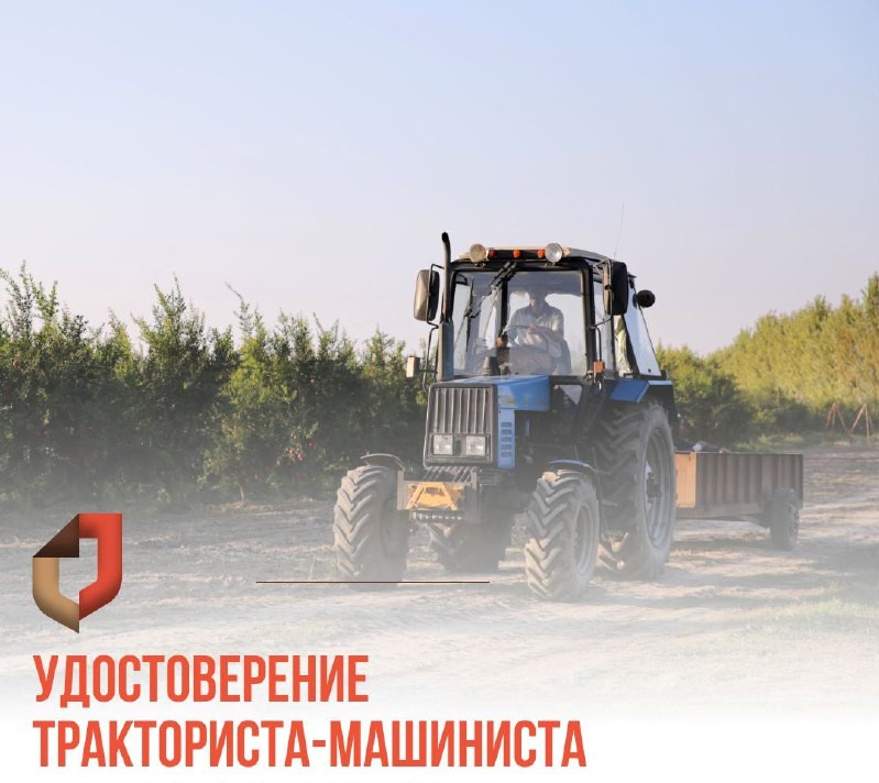 Удостоверение тракториста-машиниста через МФЦ
