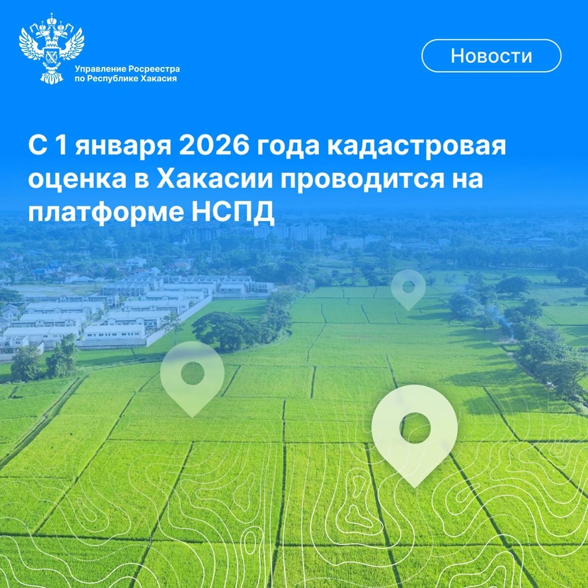 Государственная кадастровая оценка недвижимости проводится с использованием платформы НСПД