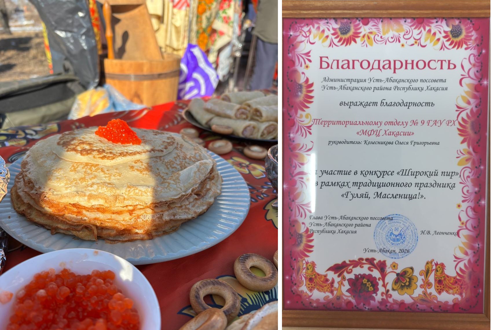 Центры «Мои документы» Белого Яра и Усть‑Абакана отметили Масленицу