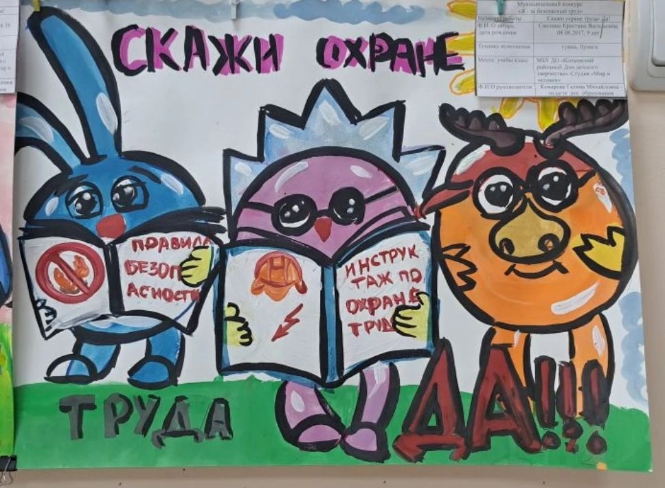 «Я – за безопасный труд»