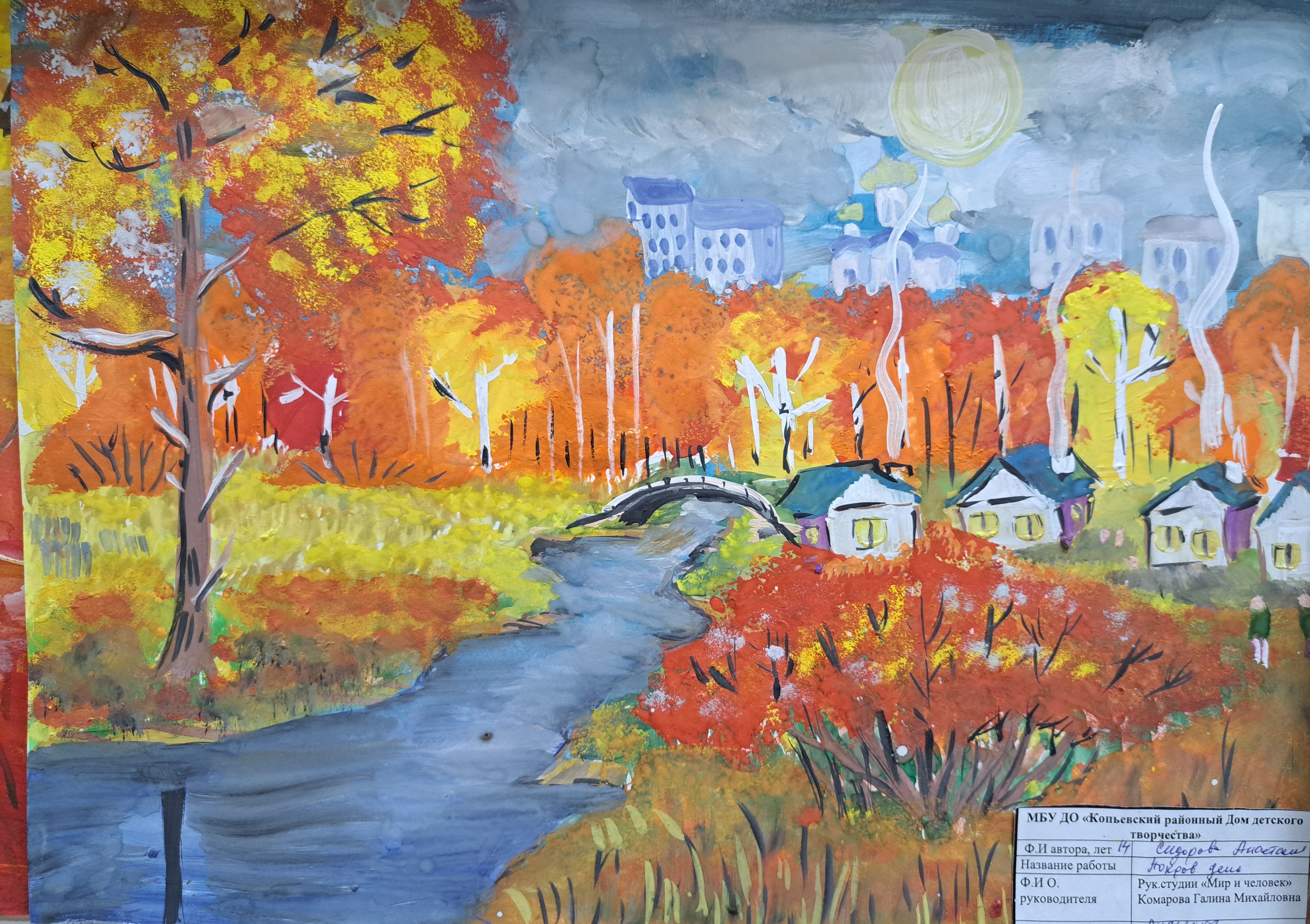 В МФЦ п. Копьёво открылась выставка изобразительного искусства «Яркая осень»