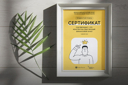 В Хакасии 140 семей проверили свои знания во всероссийском зачете по финграмотности