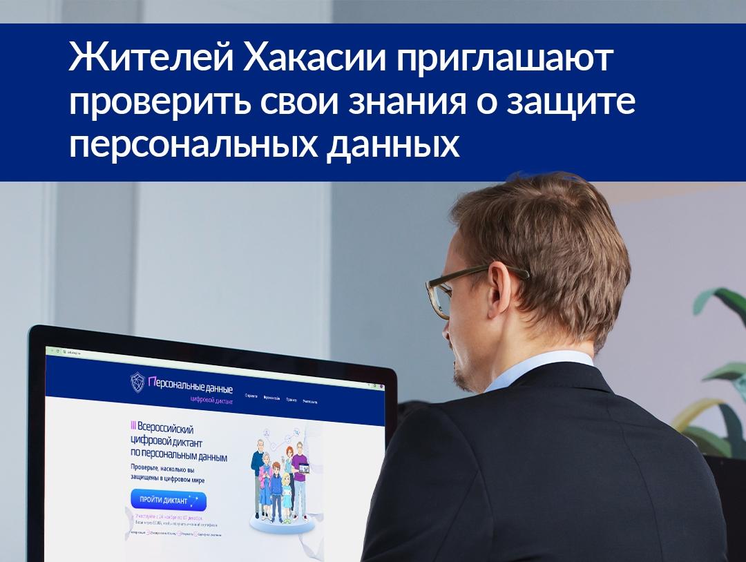 Проверьте знания о защите персональных данных