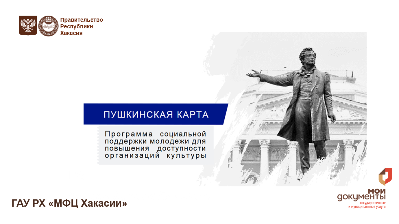 День открытых дверей в центре «Мои документы» г. Абакан