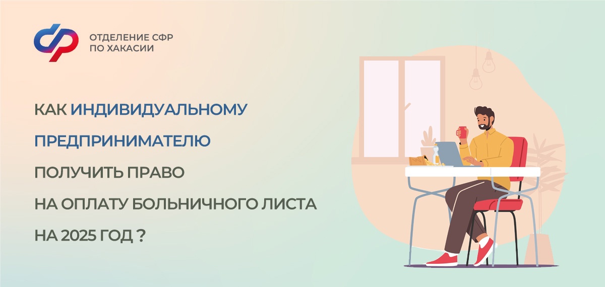 Как предпринимателю получить пособия по временной нетрудоспособности и в связи с материнством?