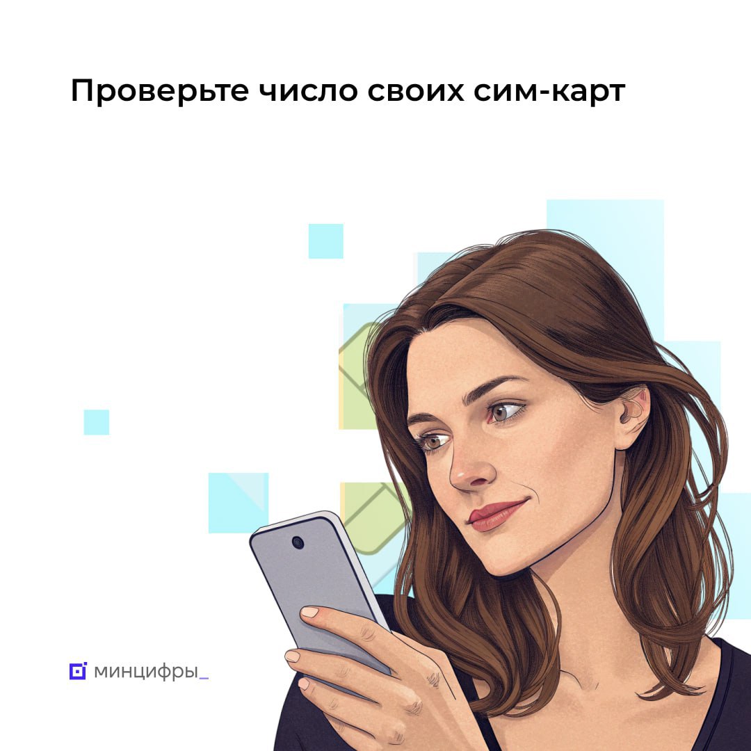 Минцифры России﻿ напомнило о необходимости до 1 ноября сократить количество сим-карт до 20 на одного абонента