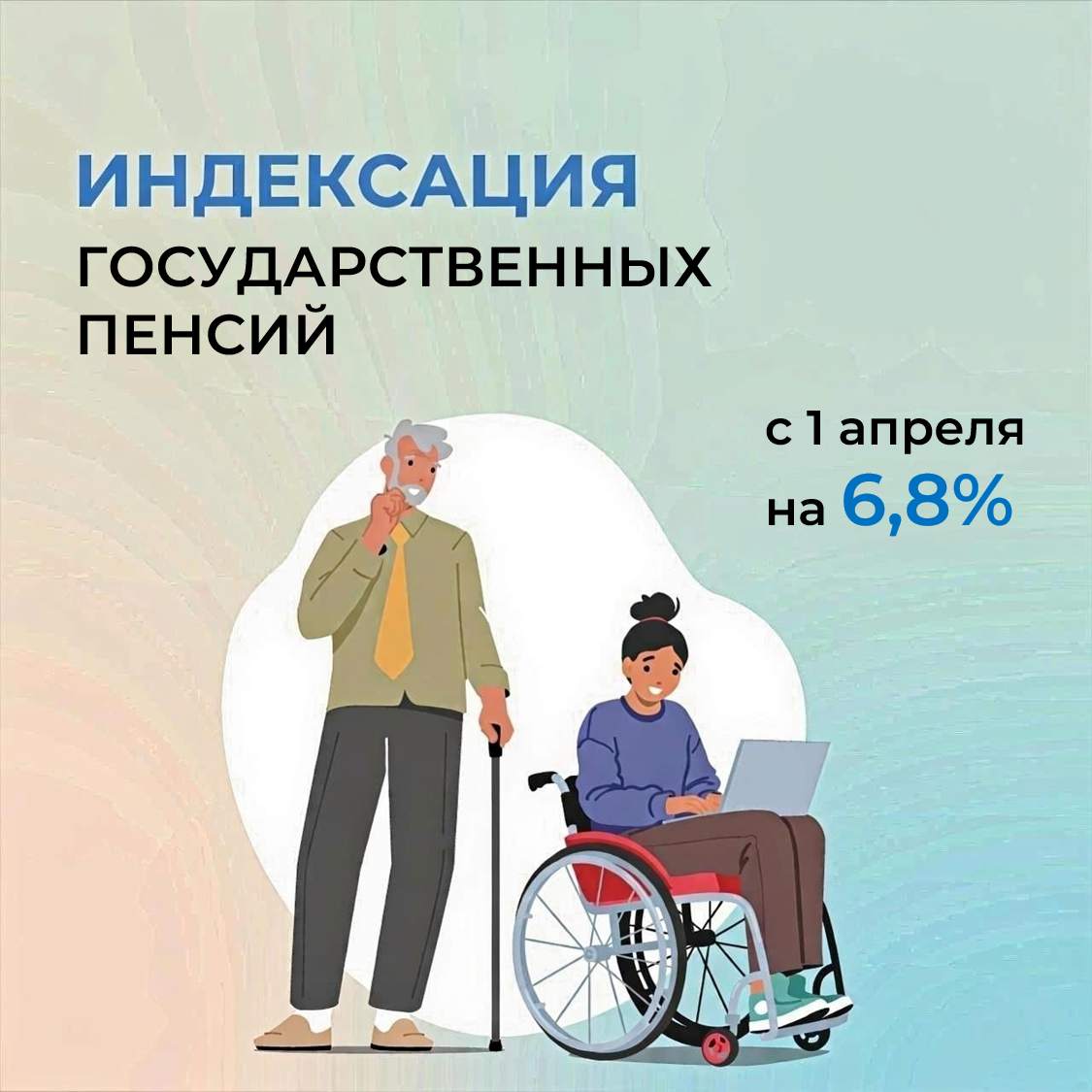 С 1 апреля 2026 г. повышены социальные пенсии жителей Хакасии