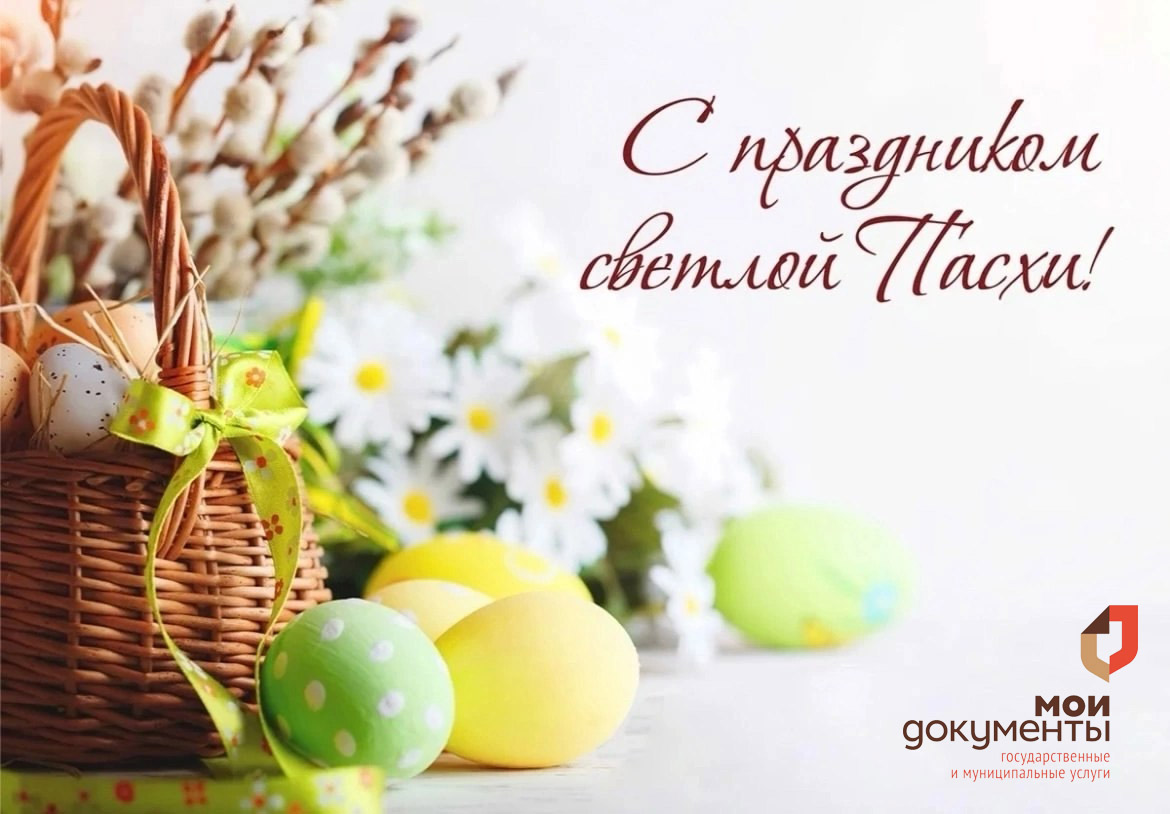 12 апреля — День светлой Пасхи!