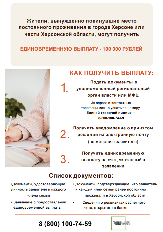 О Государственном жилищном сертификате и единовременной выплате жителям Херсона и Херсонской области