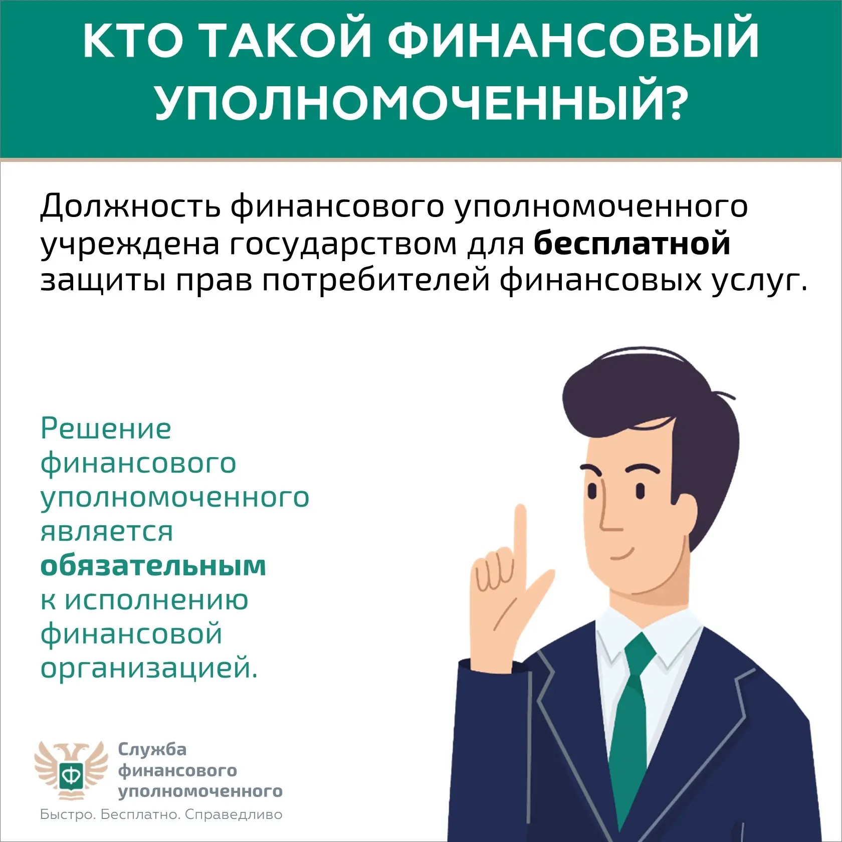 Кто такой финансовый уполномоченный и как он сможет вам помочь? 