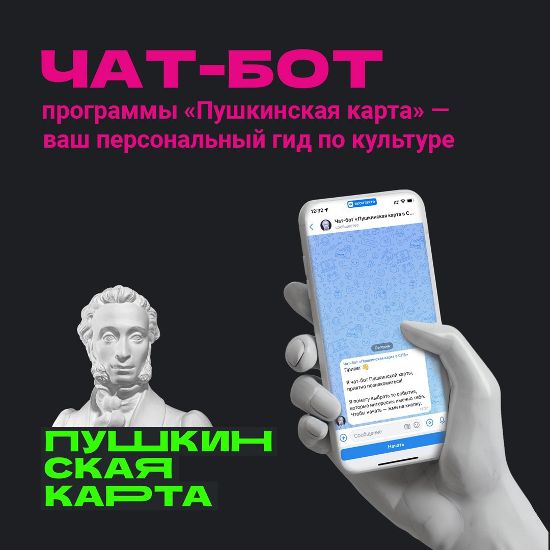 Как найти культурные мероприятия по программе «Пушкинская карта» за пару кликов