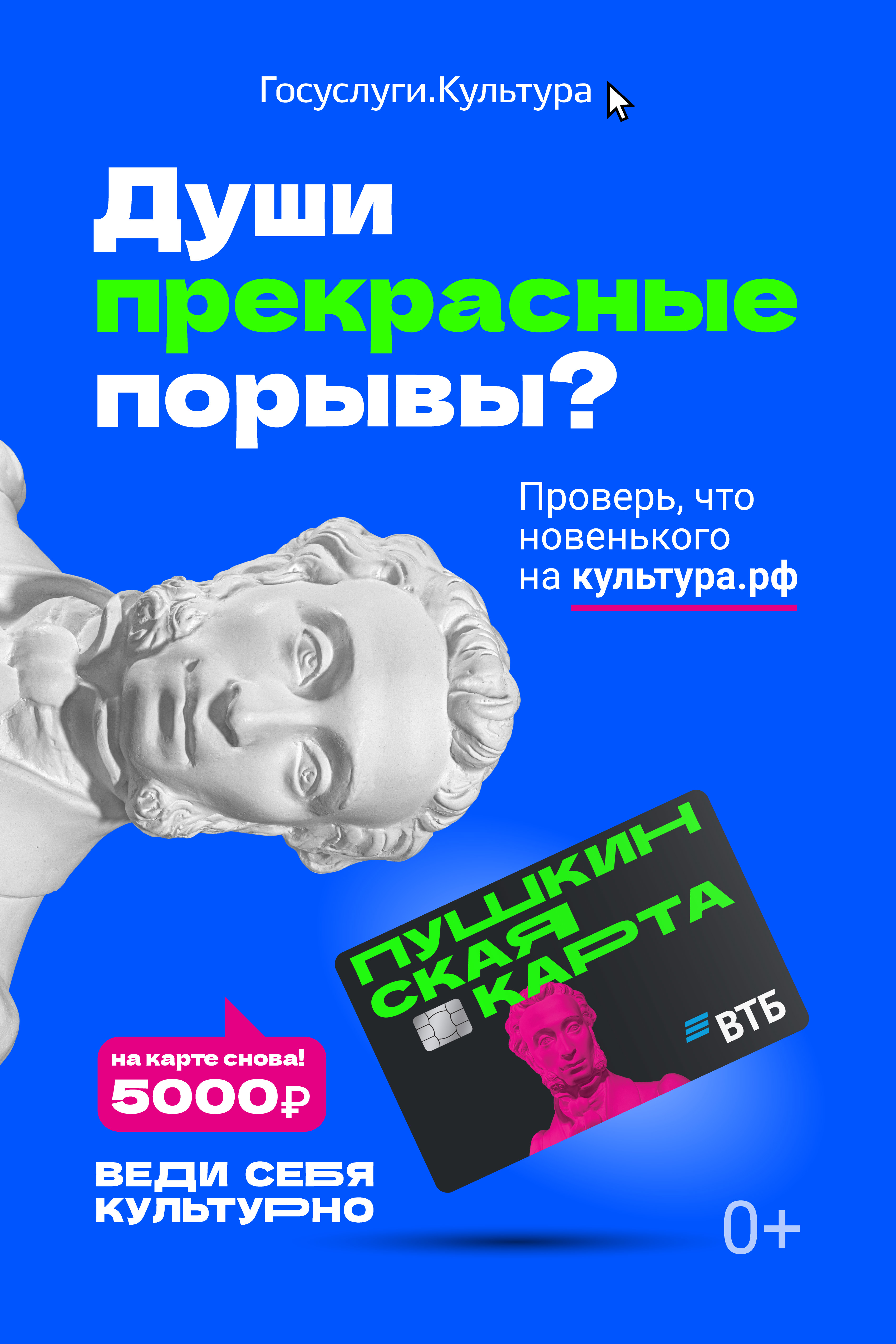Твой билет в культуру: новинки Пушкинской карты