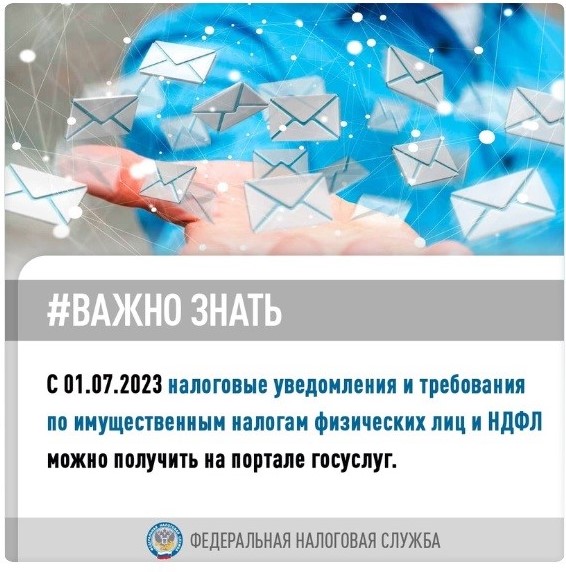 С 1 января 2023 налоги. Уведомление в налоговую с 2023 года по налогам.