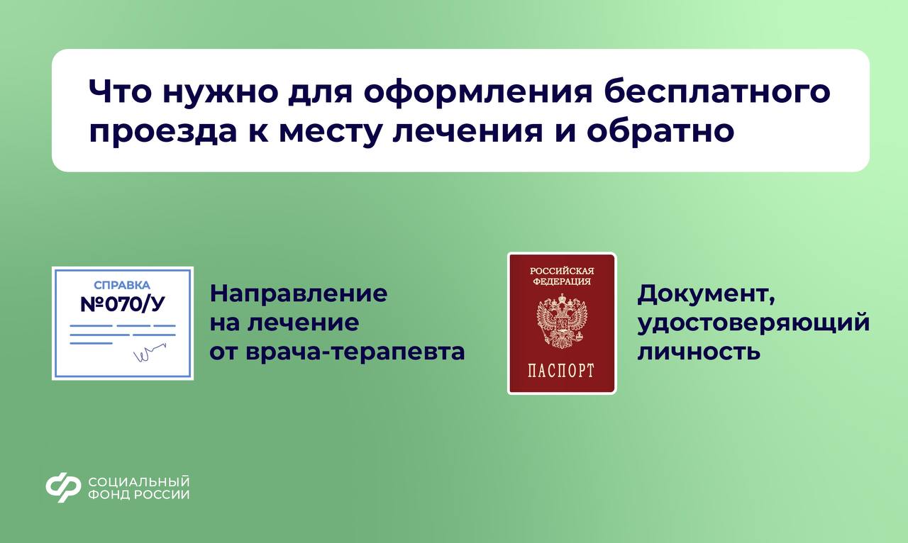 Как бесплатно получить путёвку в санаторий?