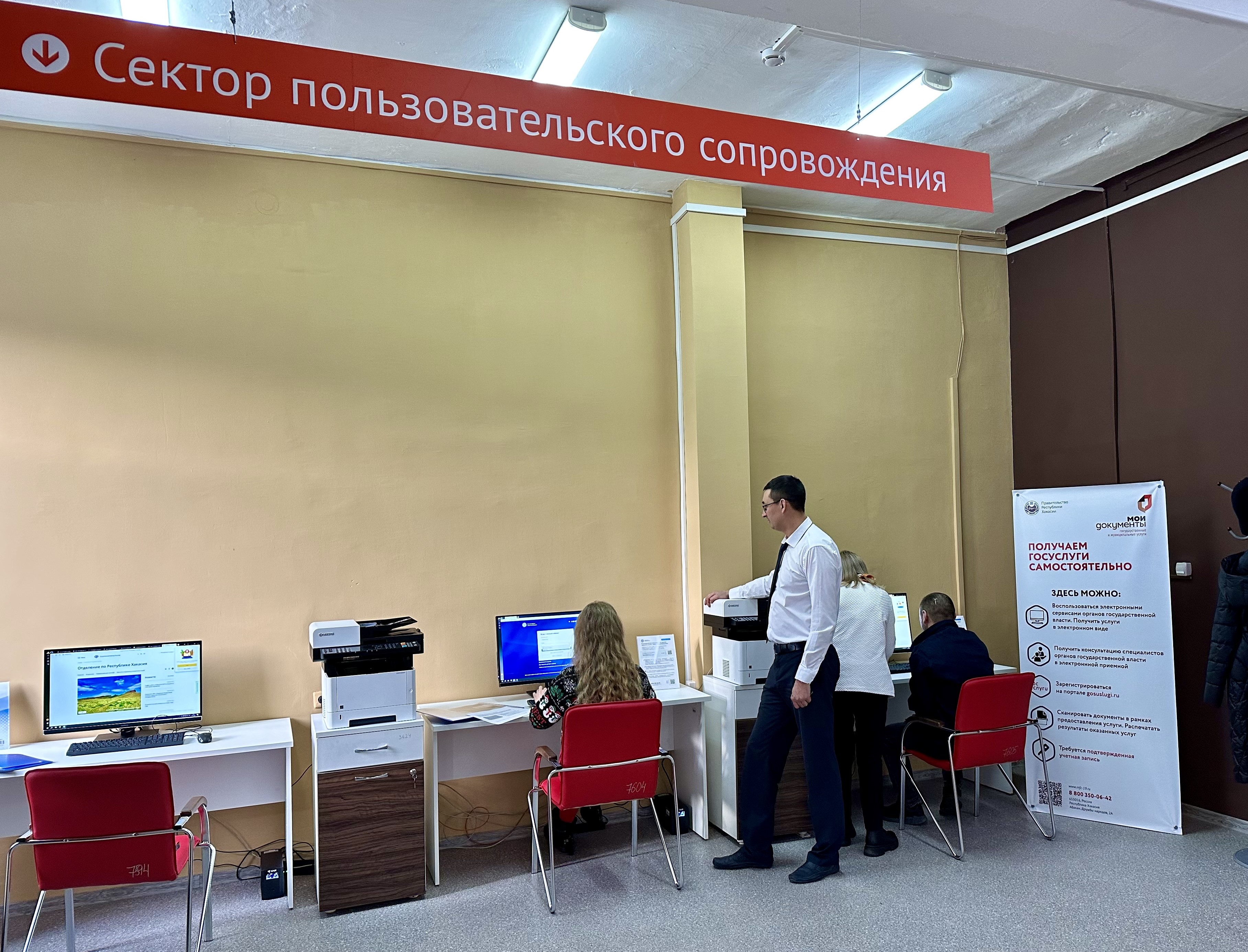 О работе секторов пользовательского сопровождения в центрах "Мои документы" Республики Хакасия