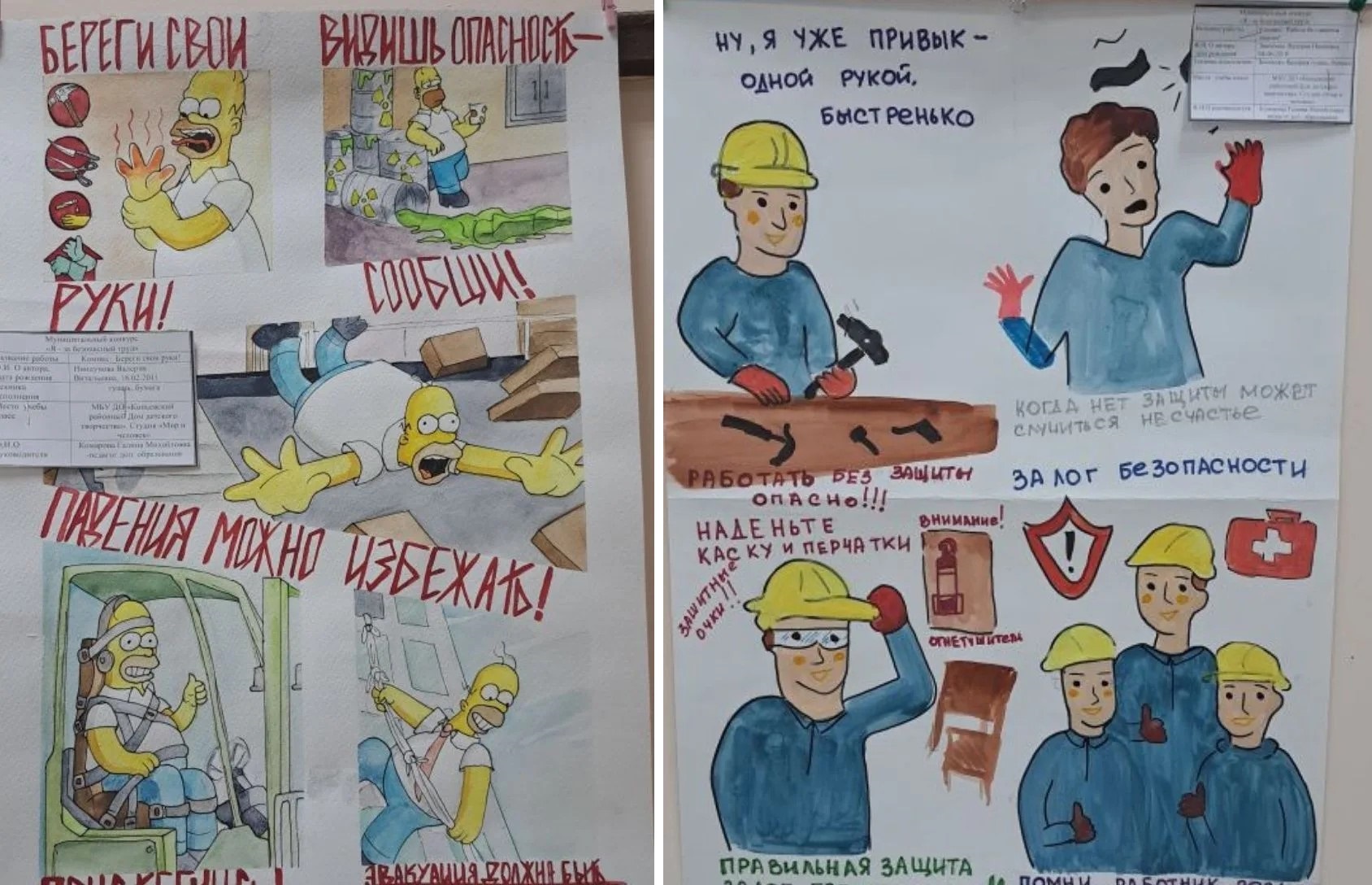 «Я – за безопасный труд»