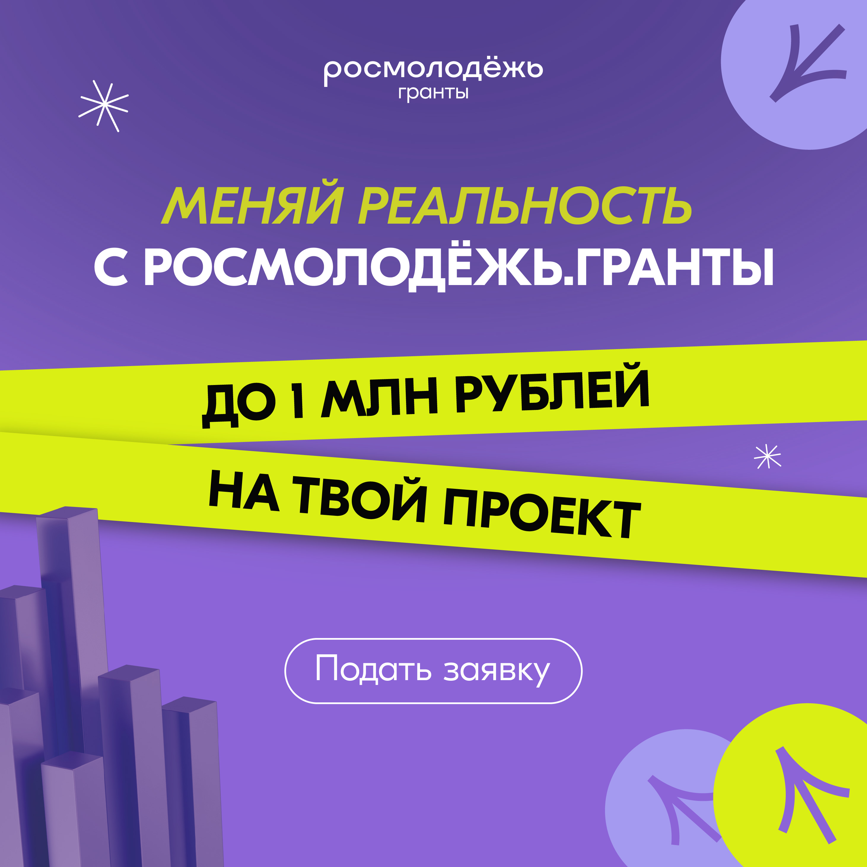 Миллион — на твою инициативу: Росмолодёжь.Гранты открыли второй сезон  конкурса для физических лиц