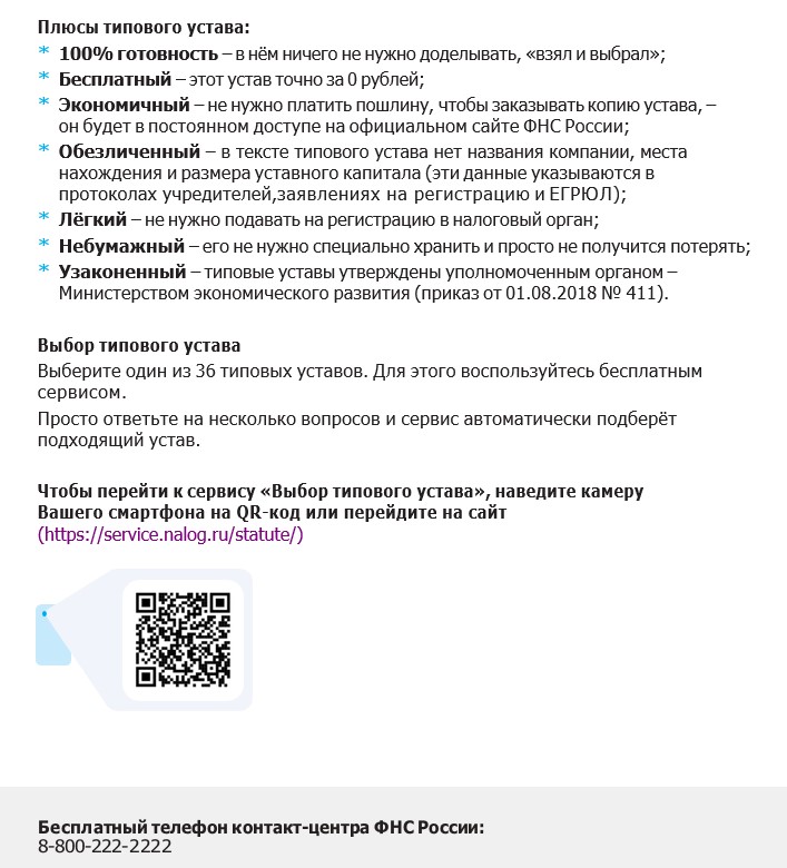 Типовые уставы для ООО – быстро, надёжно, выгодно!