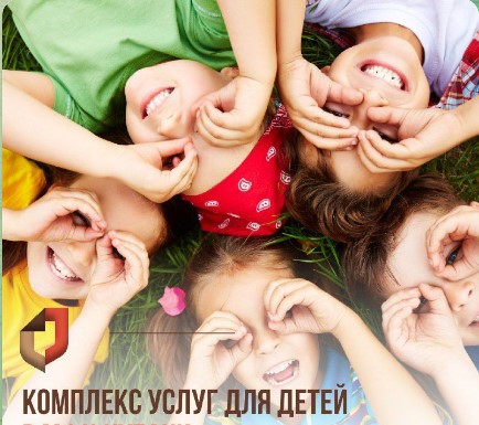 Комплекс услуг для детей через МФЦ