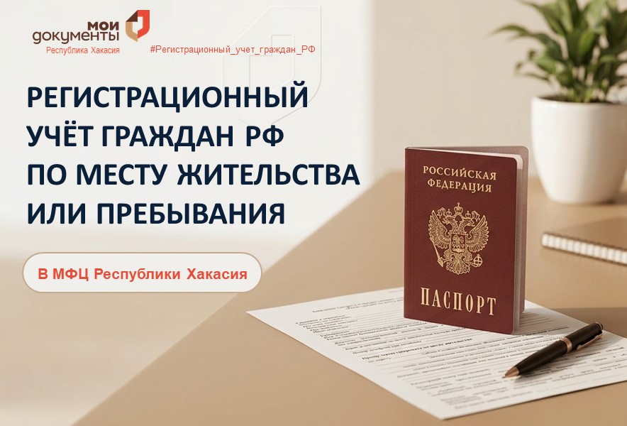 регистрационный учёт граждан рф.jpg