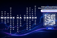 Официальный канал Минэкономразвития России в МАХ