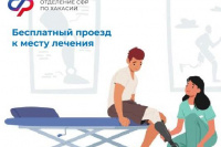 С начала года бесплатным проездом к месту лечения и обратно Отделение СФР по Хакасии обеспечило 428 федеральных льготников
