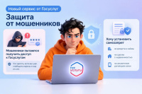 Защитите себя и свои данные: новый сервис на Госуслугах "Защита от мошенников в сети"