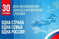 Одна страна – одна семья!
