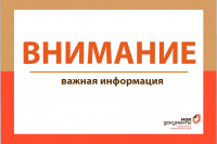 Изменение в графике работы центра «Мои документы» г.Черногорска 21 мая 2026 года