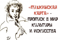 В России появился удобный чат-бот для подбора мероприятий по Пушкинской карте