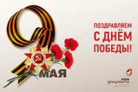 С 80-летием Великой Победы!