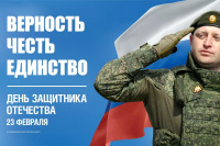 С наступающим Днем защитника Отечества!