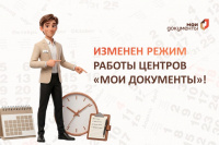  ГАУ РХ «МФЦ Хакасии» информирует об изменении графика работы МФЦ в г. Абакане и г. Черногорске 20 августа 2026 года