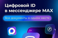 Цифровые удостоверения стали доступнее