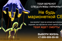 Не сотрудничай с террористами — они не оставят тебя в живых!