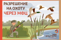 Информация для охотников!